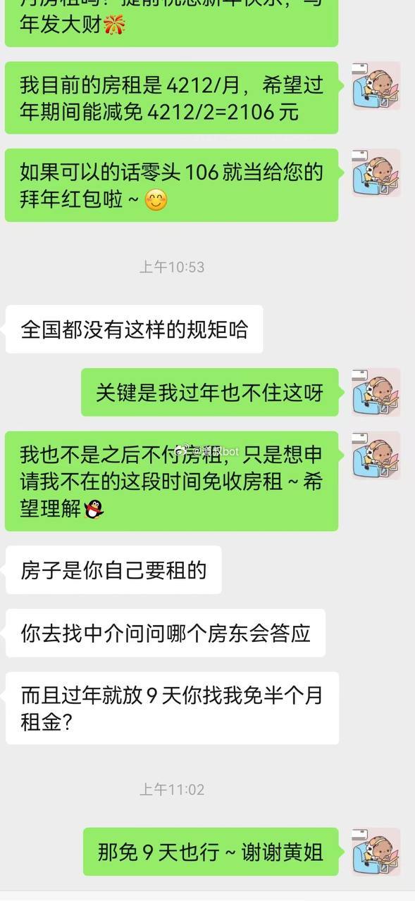 刚工作过年期间让房东免半个月房租都不肯，我要曝光她！