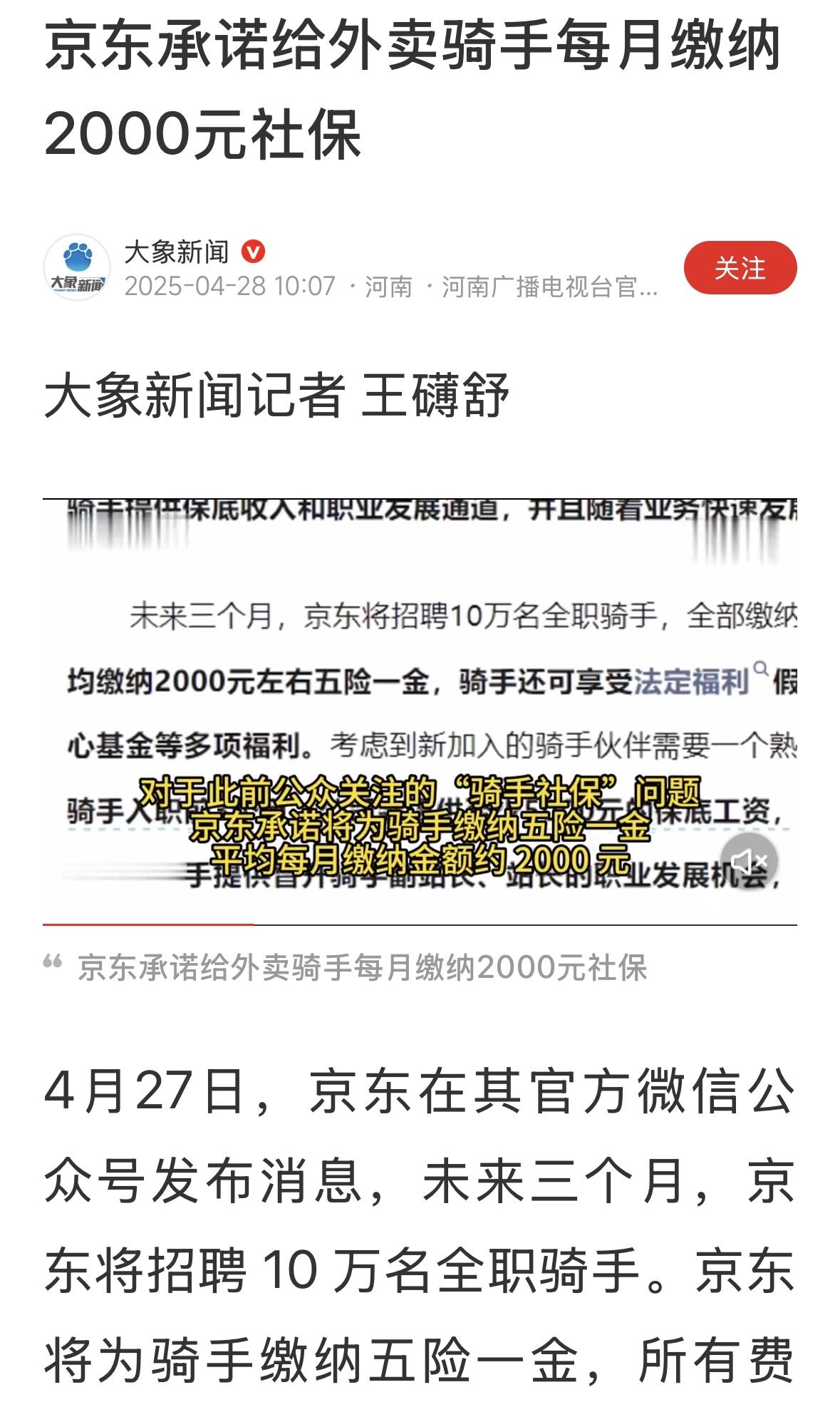 京东为什么给外卖小哥交社保？他不交行吗吗？谁敢不交？