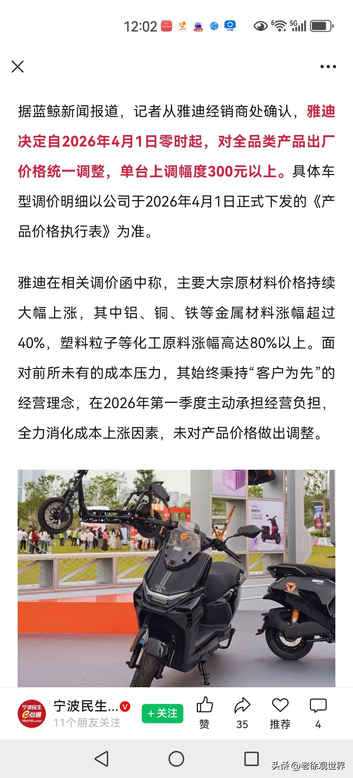 雅迪，台铃等电动自行车品牌官宣涨价。官宣称涨价理由为塑料颗粒等原材料持续上涨。