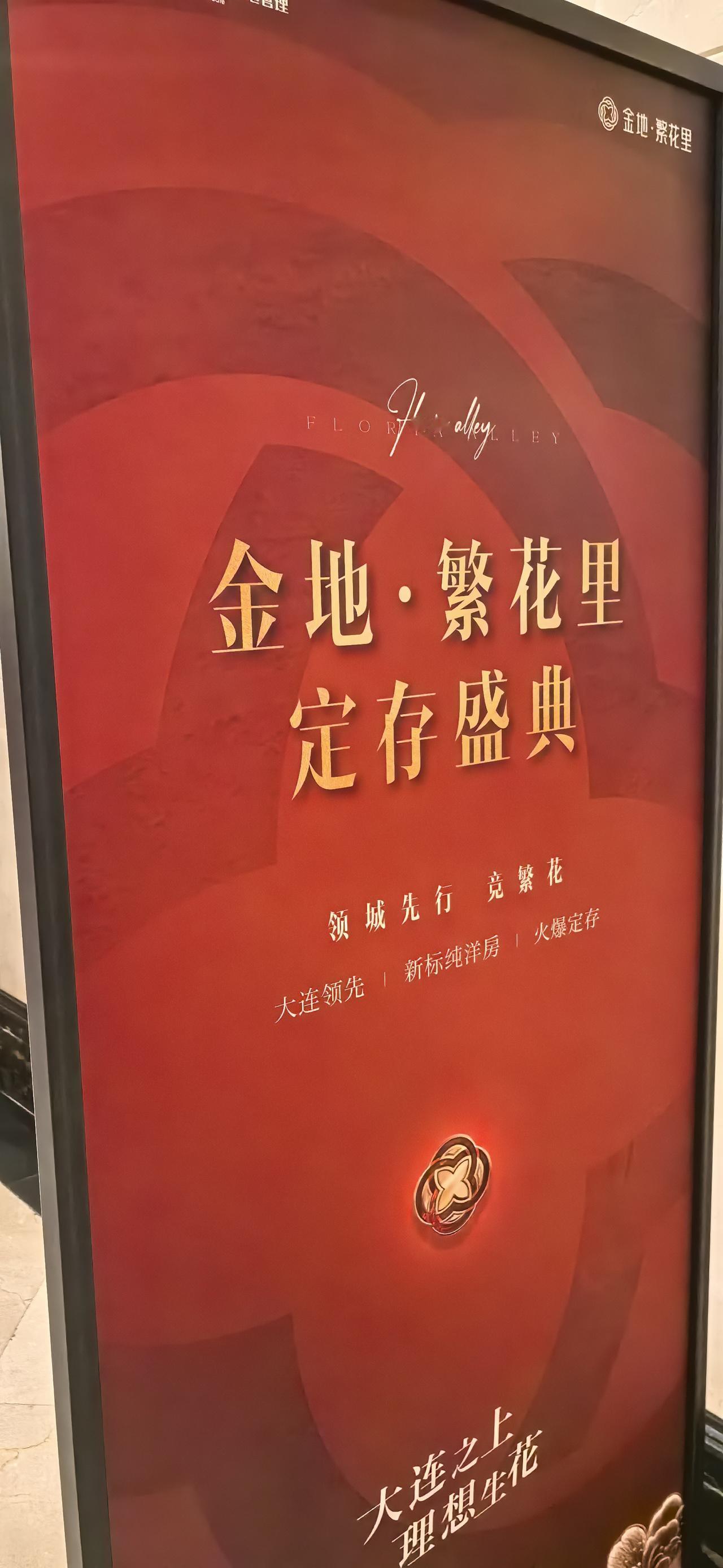 关注大连金地繁花里的朋友注意了，昨晚他是针对此前的意向客户做了一次集中的资金冻结