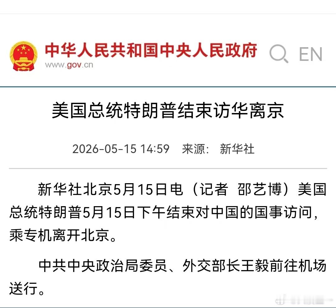 特朗普结束访华   仍有随行企业家延期回国，留华继续考察。今天下午，特朗普访华代