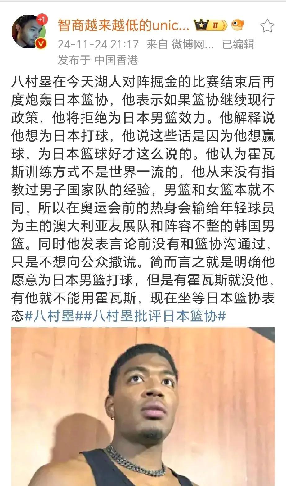 媒体人爆料日本混血球员八村垒炮轰日本篮协！八村垒在采访中主要讲到以下几个重点内容
