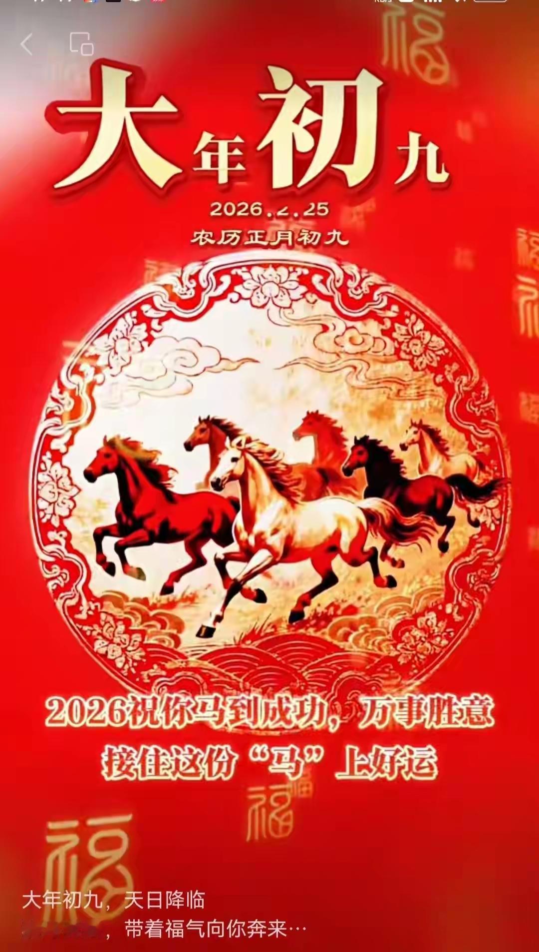 【❤️新世纪之2311】
正月初九之天公生日
相​传女娲造物，初七造人，初八造谷