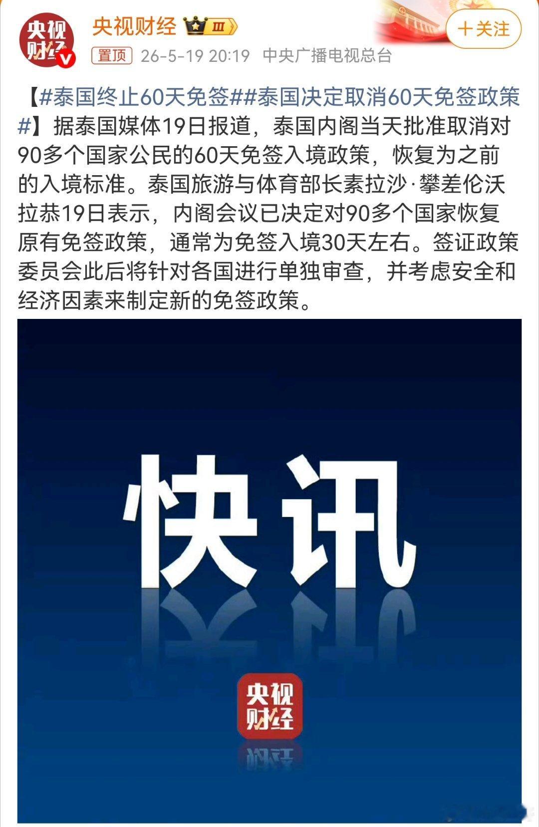 泰国终止60天免签现在一提泰国，大家是不是会头皮发麻？正规过去的都能失踪被带缅甸