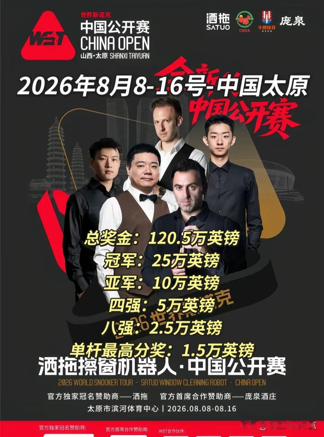 中国公开赛即将开杆，丁俊晖能第三次加冕吗？
      阔别六年之久的世界斯诺克