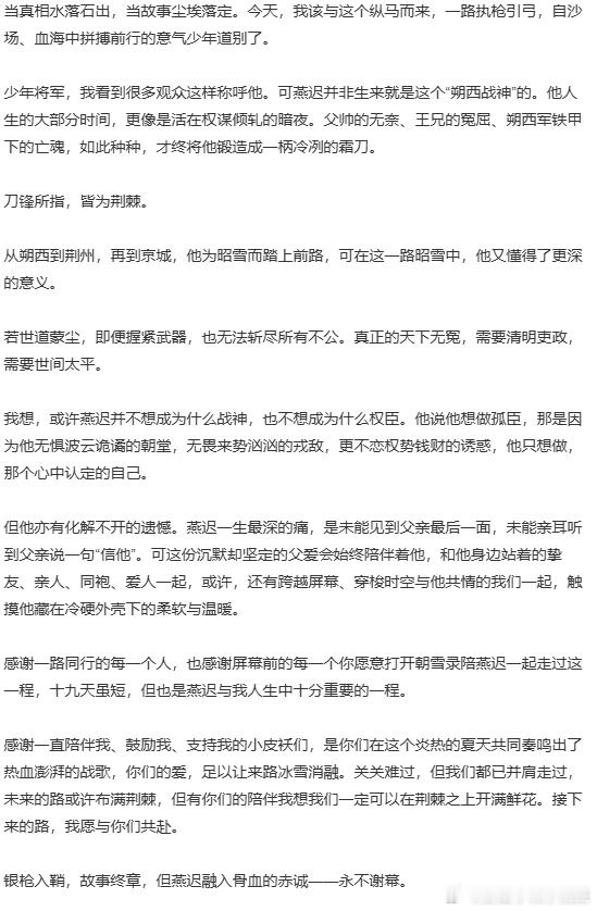收官不是再见，是新故事的序章。小皮袄们的爱已打包收好，未来路上，继续并肩同行呀。