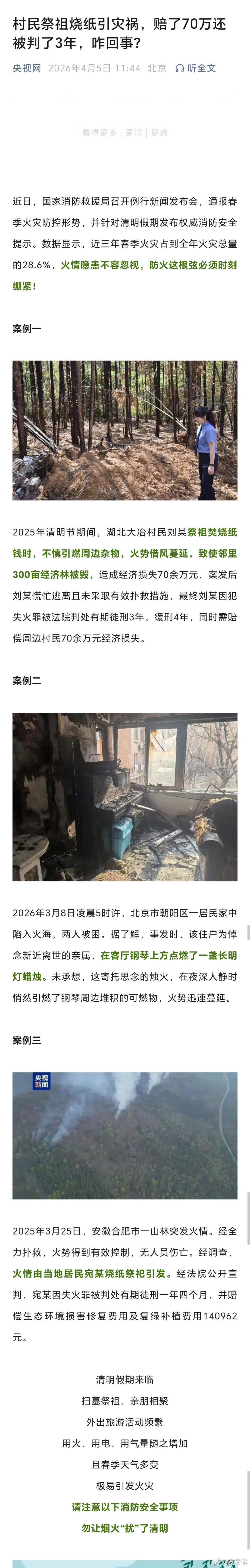 村民祭祖烧纸引灾祸，赔了70万还被判了3年（央视网） 