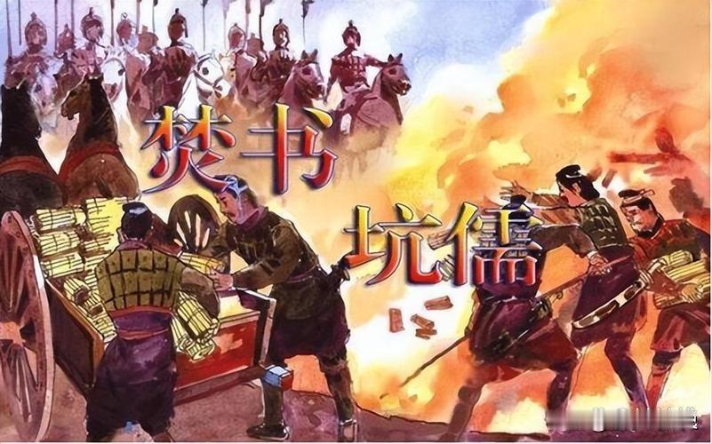 焚书坑儒到底有多惨？一段文化灭绝的血泪史你知道吗？

家人们，咱都知道秦始皇那可