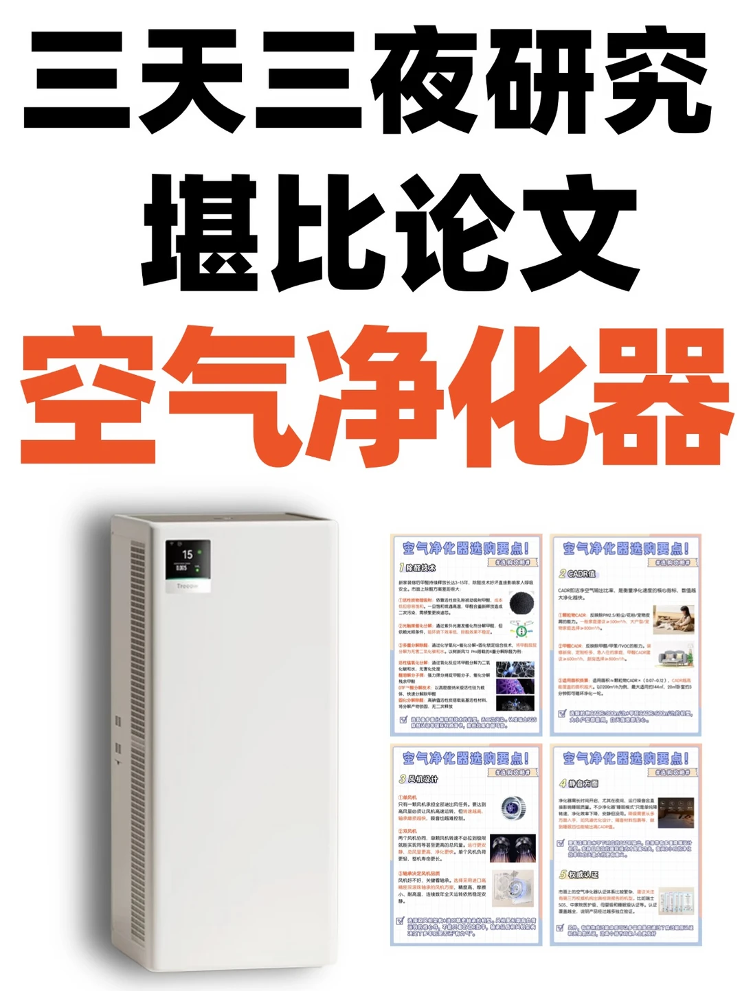 堪比论文❗主流除醛空气净化器怎么选