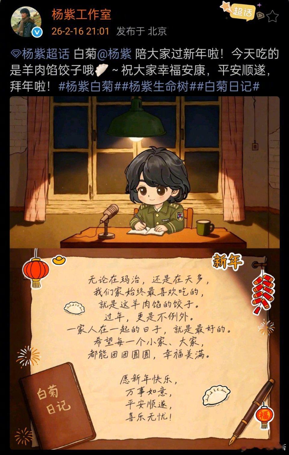 杨紫吃了羊肉馅饺子杨紫今天吃的是羊肉馅饺子 小猴紫今天吃的羊肉馅饺子！除夕快乐哦