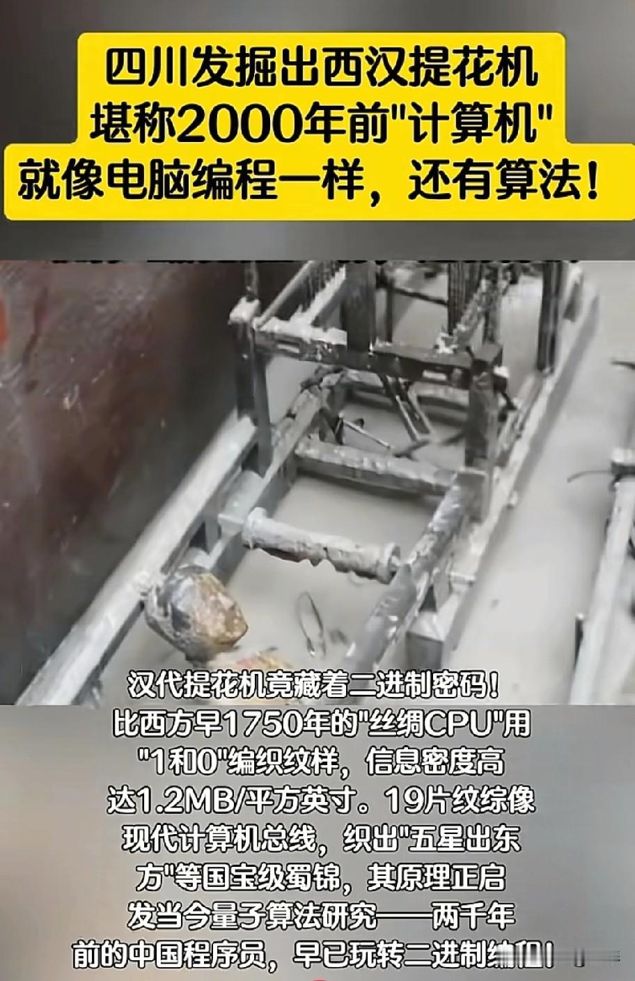 这哈四川又出名了！比神还神的，怕不是2000年前的“穿越者”。
 

谁能想到，