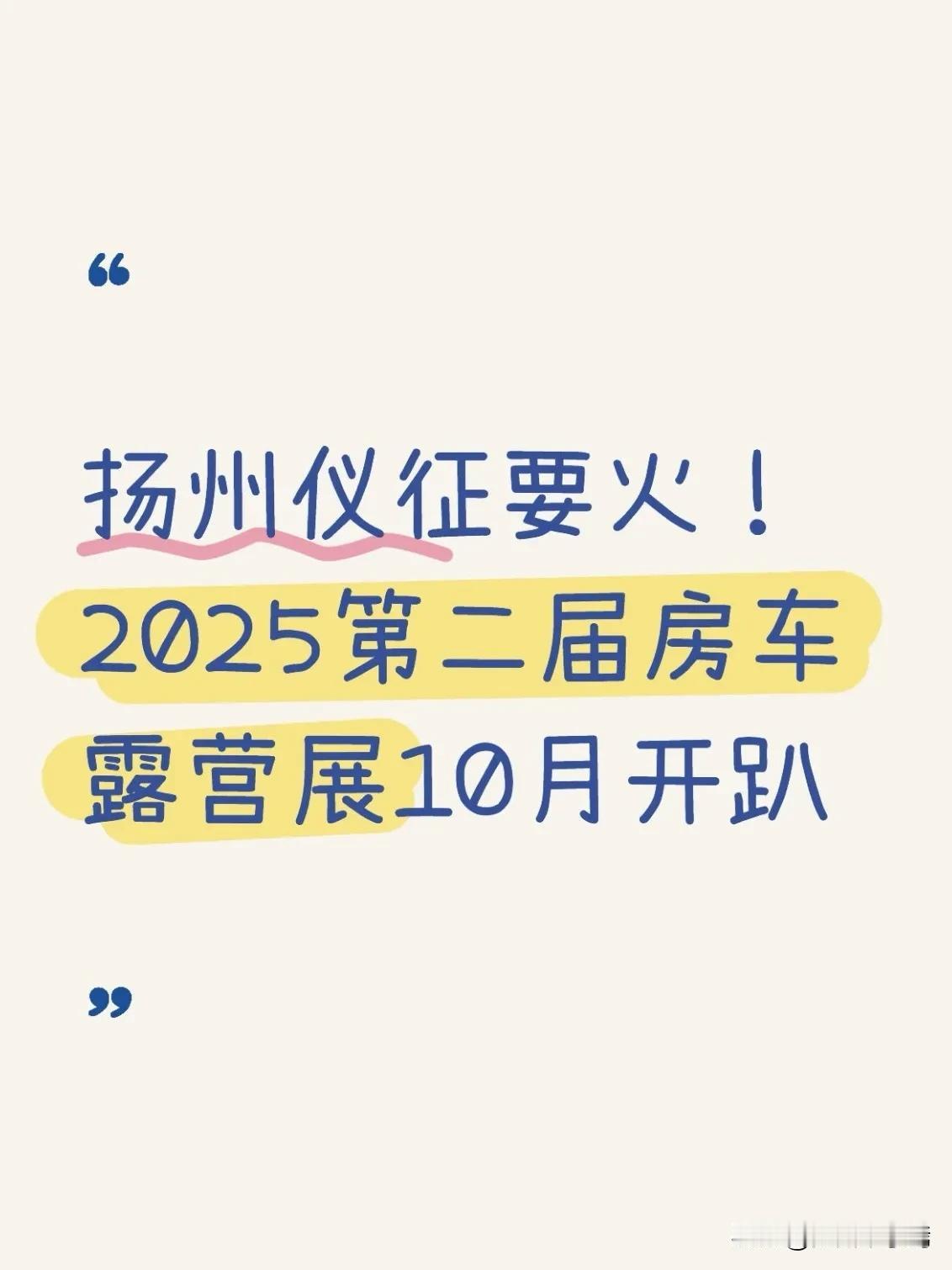 悄悄的告诉你们。金秋十月，扬州仪征将迎来一场盛大的文旅盛宴。10月11日至10月
