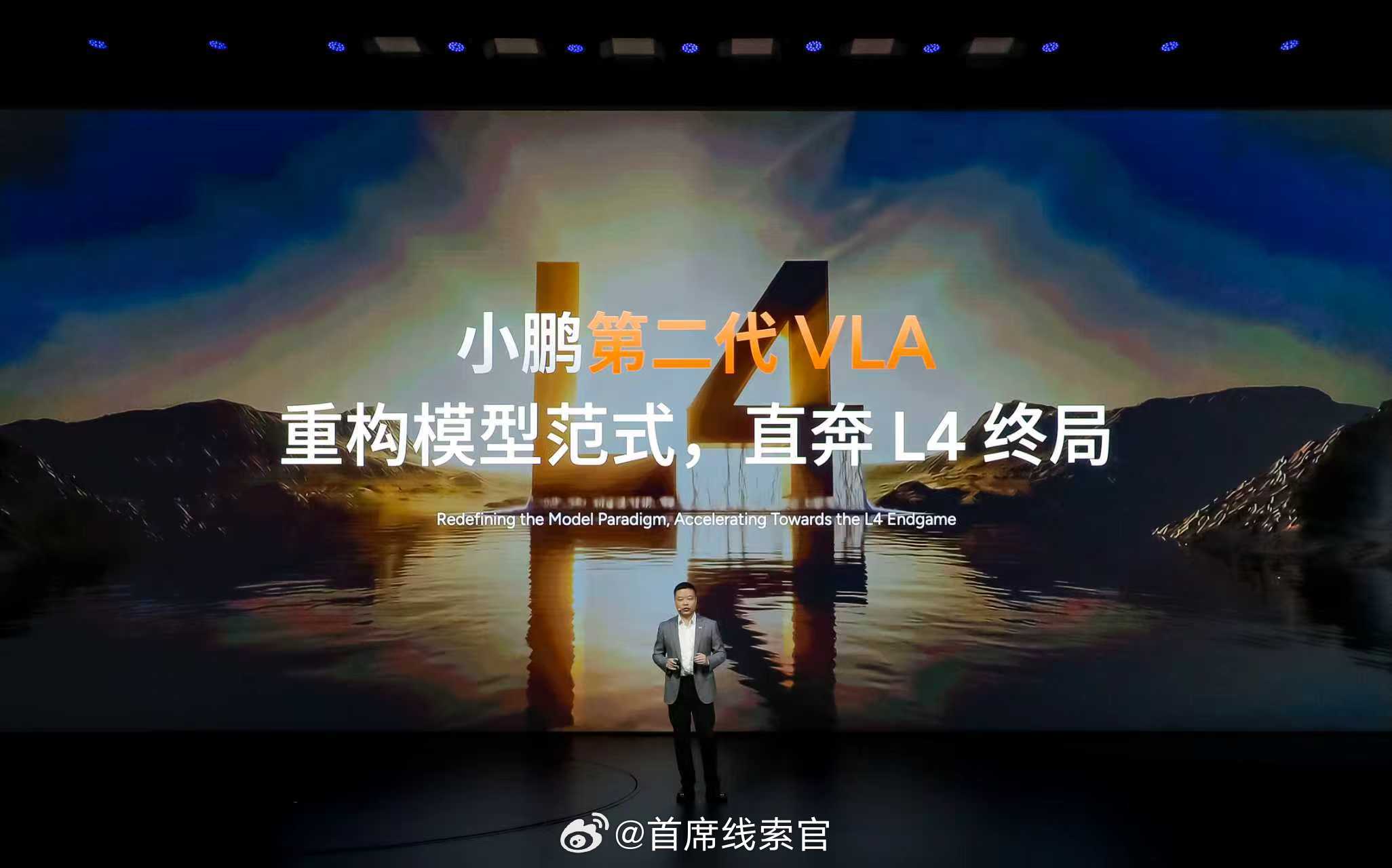 小鹏宣布，第二代 VLA，直奔 L4。此前，何小鹏表示，他在参加两会期间，将建议