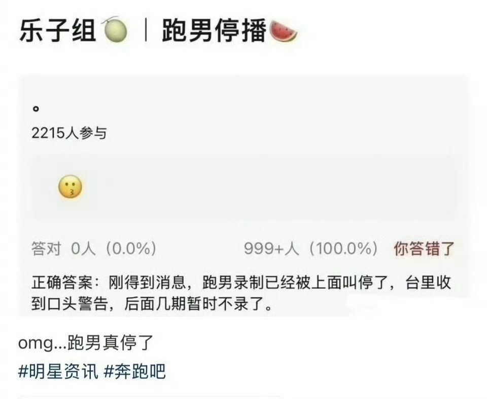《奔跑吧》暂停录制，停播了？