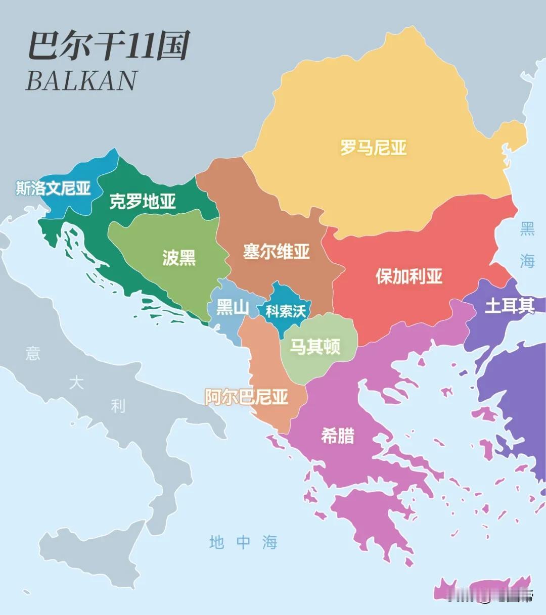 下图的巴尔干国家正确吗？有人知道吗？[尬笑][尬笑][尬笑]巴尔干困境 比欧洲还