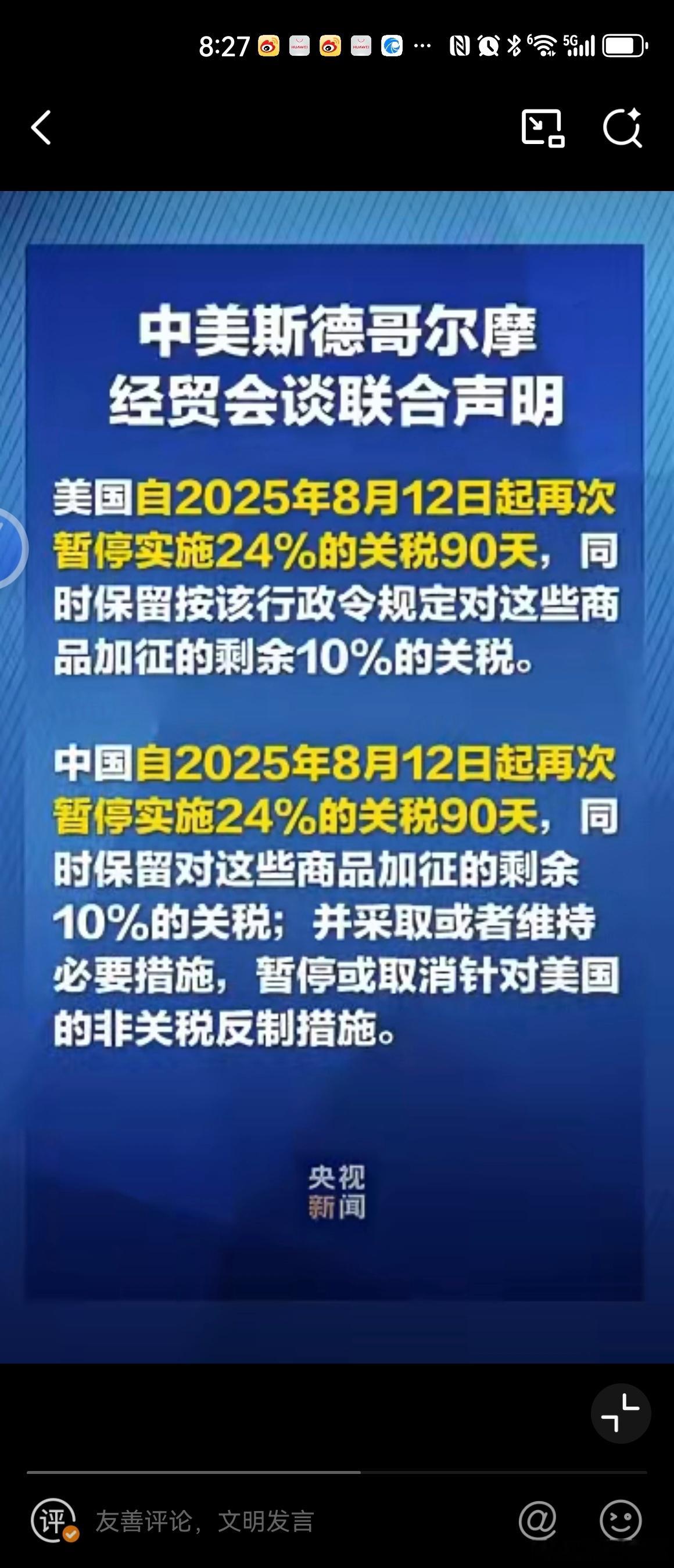 中美再次暂停实施24%关税90天 ​​​