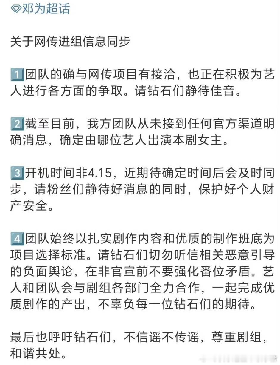 邓为对接回应：正在接洽《风月不相关》，截止目前未接到由哪位艺人出演女主的官方通知