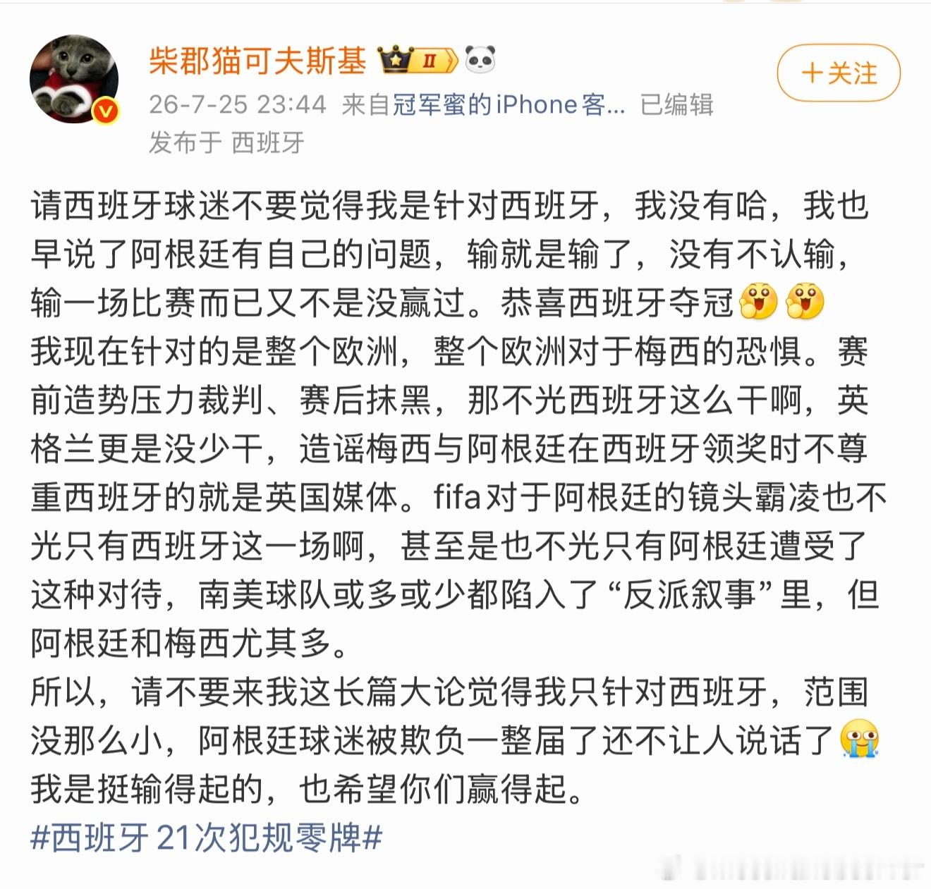 我倒不是针对西班牙阿根廷人疯狂庆祝亚军的原因