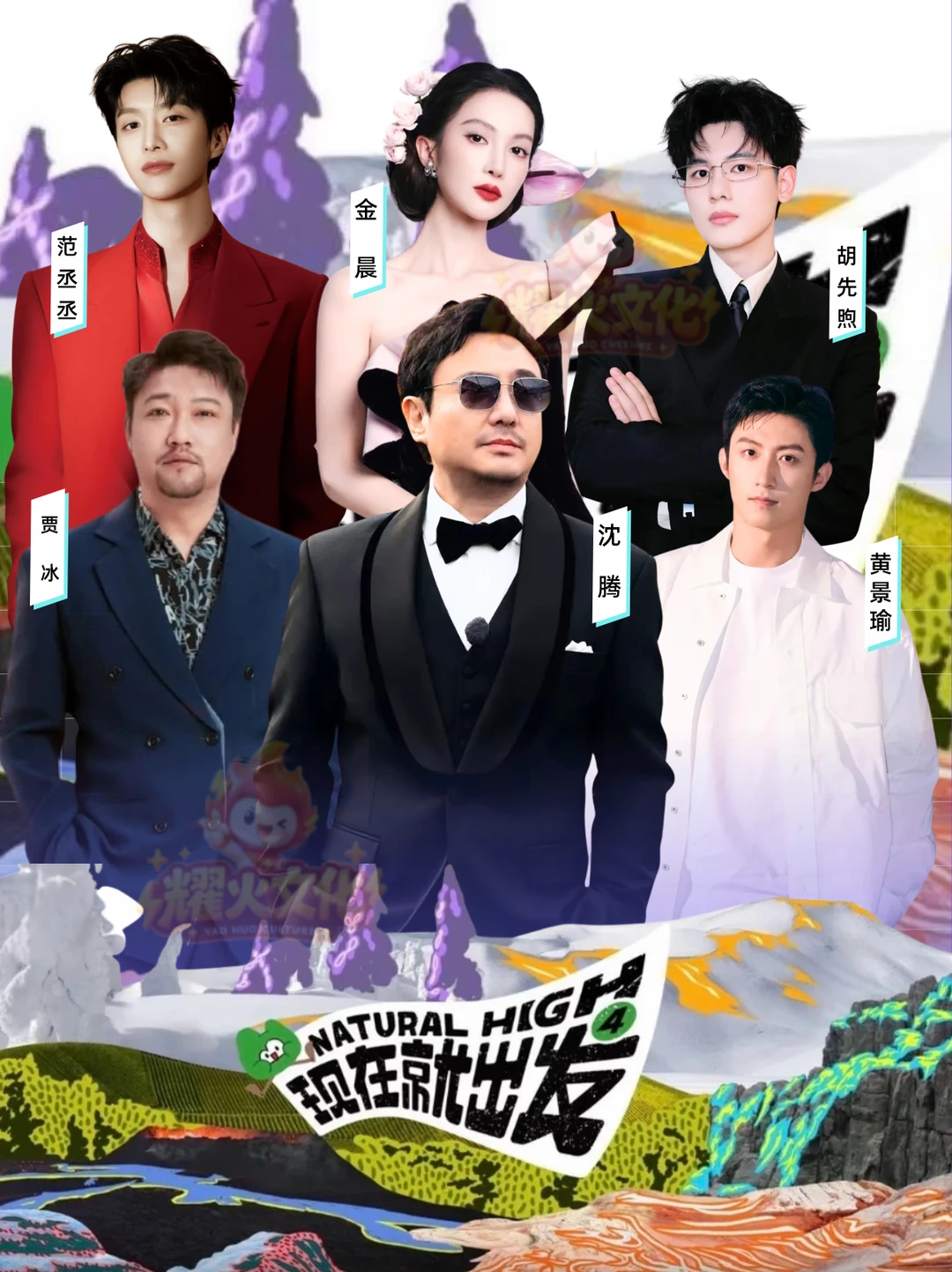 现在就出发第四季回归！