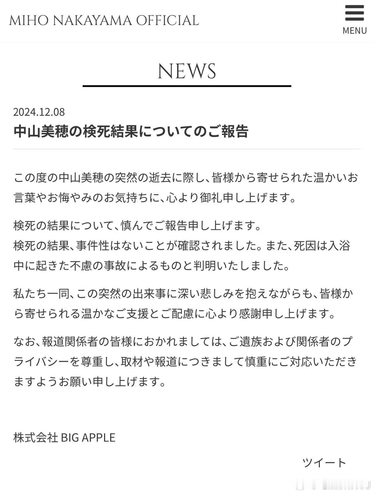 中山美穗事务所刚刚发了公告，尸检结果确认中山美穗死因是因为洗澡时发生意外离世的。