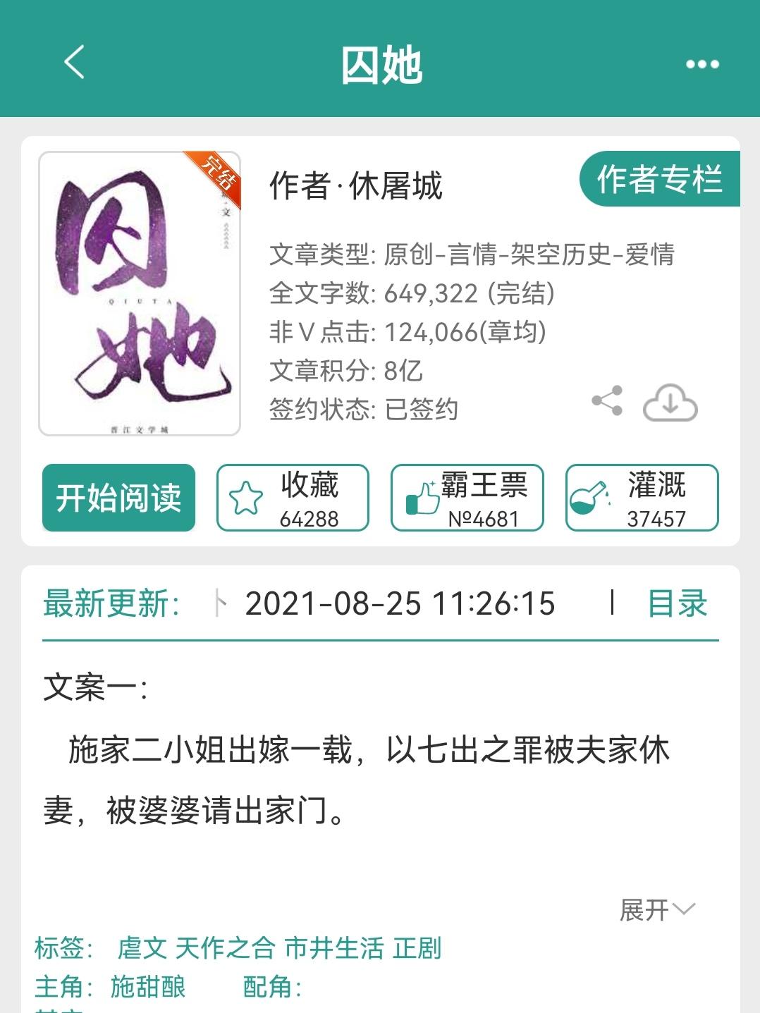 《囚她》by休屠城。BG强娶豪夺文｜古言强制爱，疯批男主为爱痴狂，刺激又狗血！疯批白切黑男主vs柔弱心机女主虐恋情深，恩怨情仇，泼天狗血