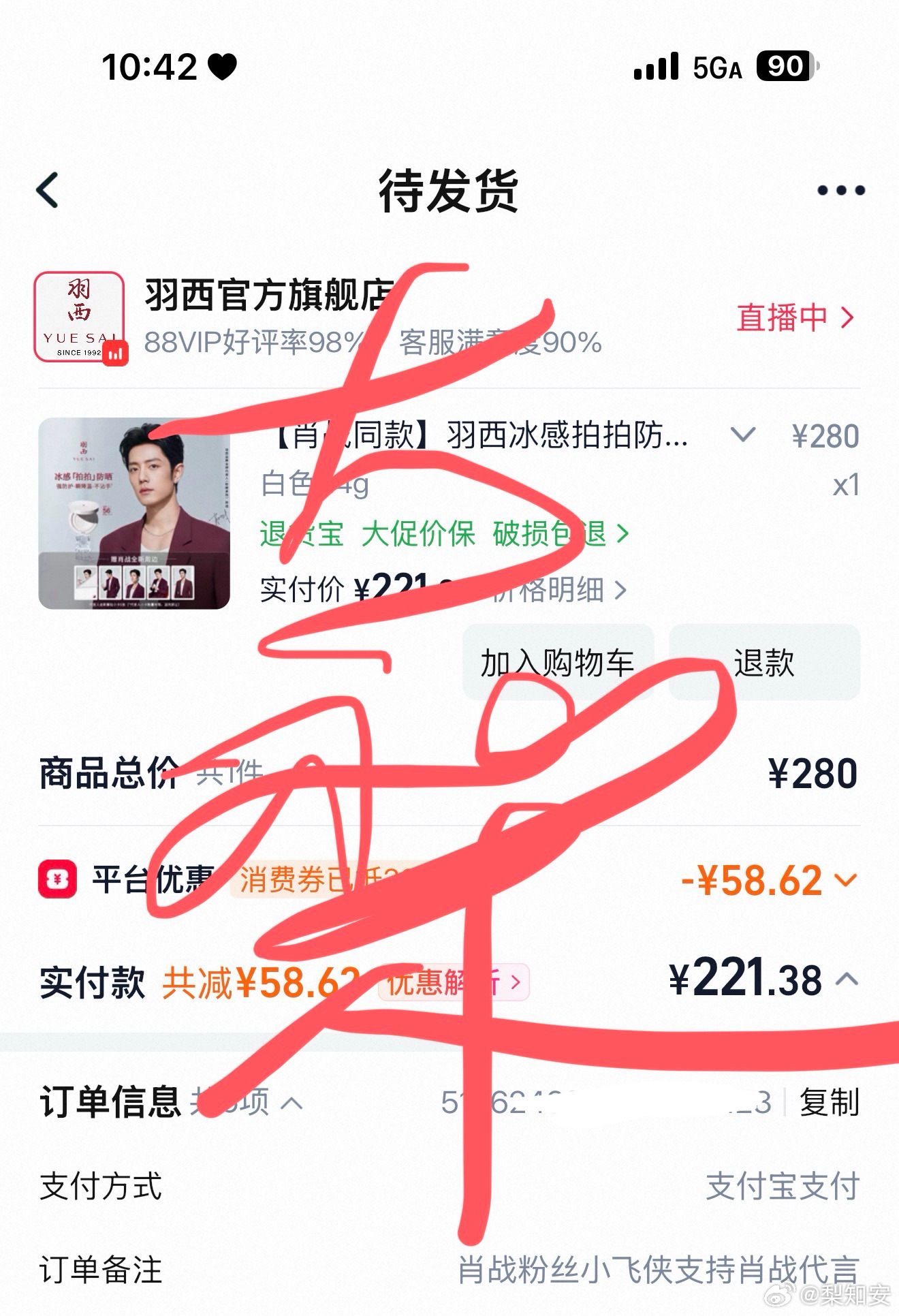 肖战羽西品牌全球代言人 期待一下这个新品冰感拍拍防晒