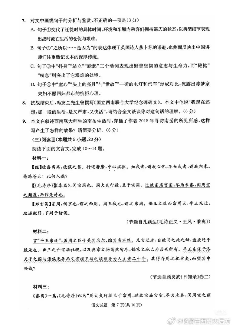 说是成都高三诊断性考试试题。一位网友发来的，让我“做做看嘛”。题目是好的，但我拒