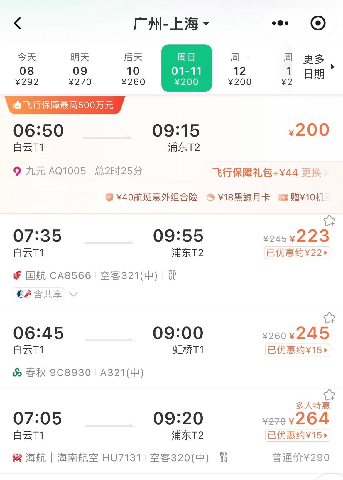 机票价格大跳水 这个价格可还行？不过寒假春节马上要涨回来了