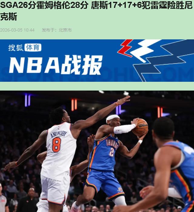 你看见了吗？麦迪逊广场花园的穹顶下，旧时代的王座正在龟裂。

当霍姆格伦——那个