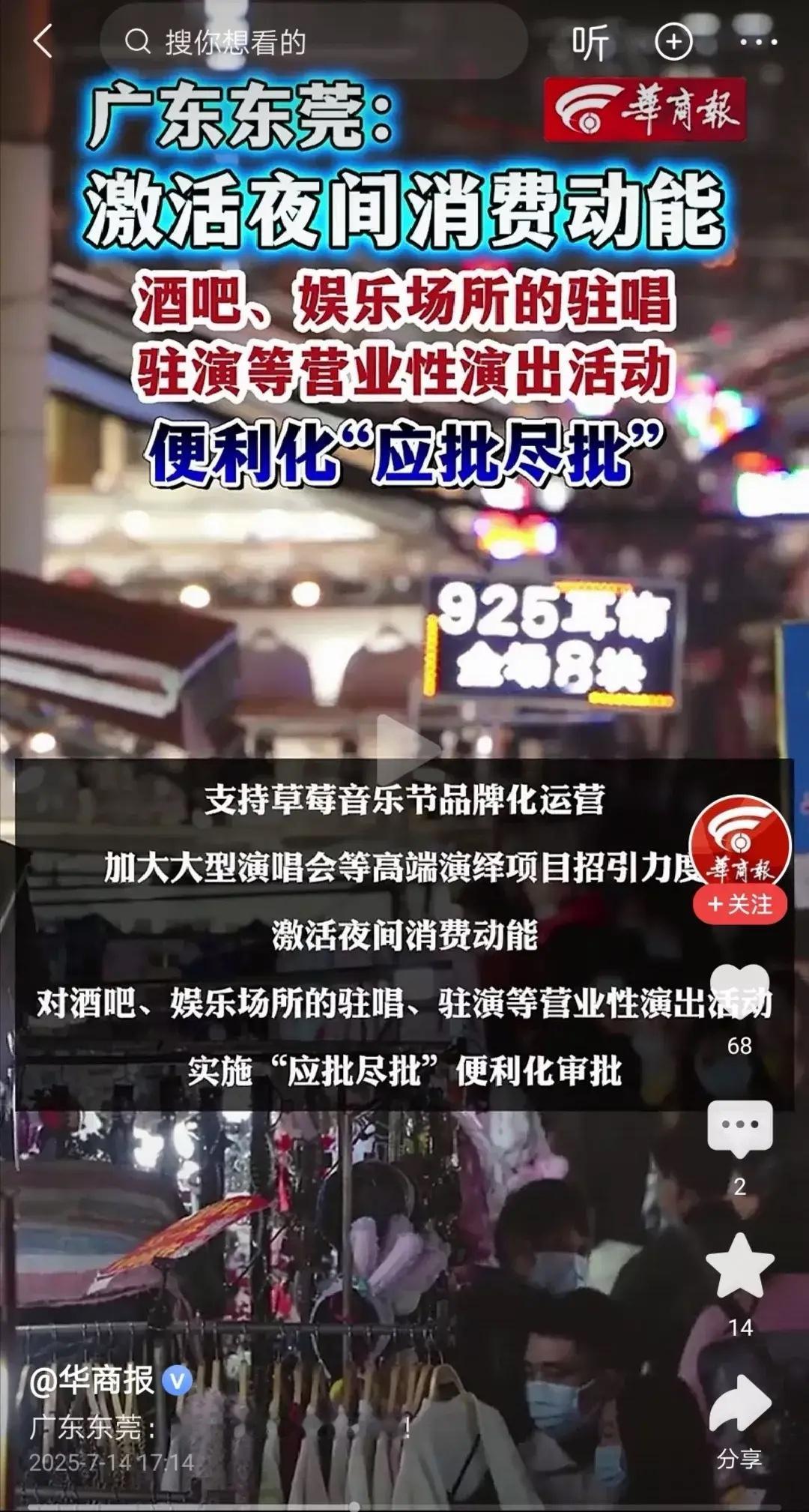 东莞激活夜间消费，被有的网友理解为“重回过去”，这显然是误读，很多城市都在激活夜
