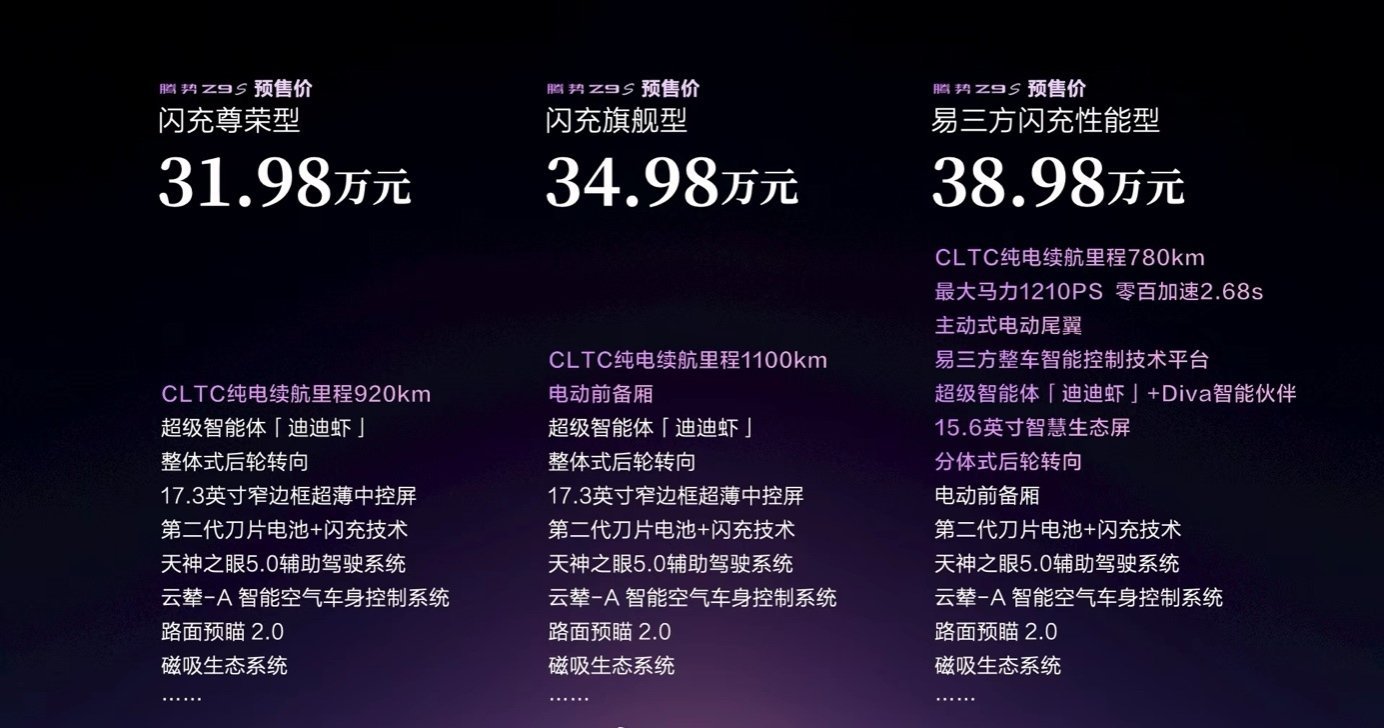 8 月 3 日腾势 Z9S 正式开启预售，预售价 31.98 万 - 38.98