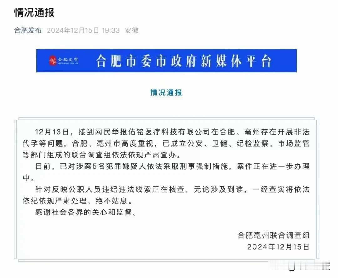 合肥非法代孕事件引起全国轰动，触目惊心，对相关警务人员的处理已经作出！但令很多人