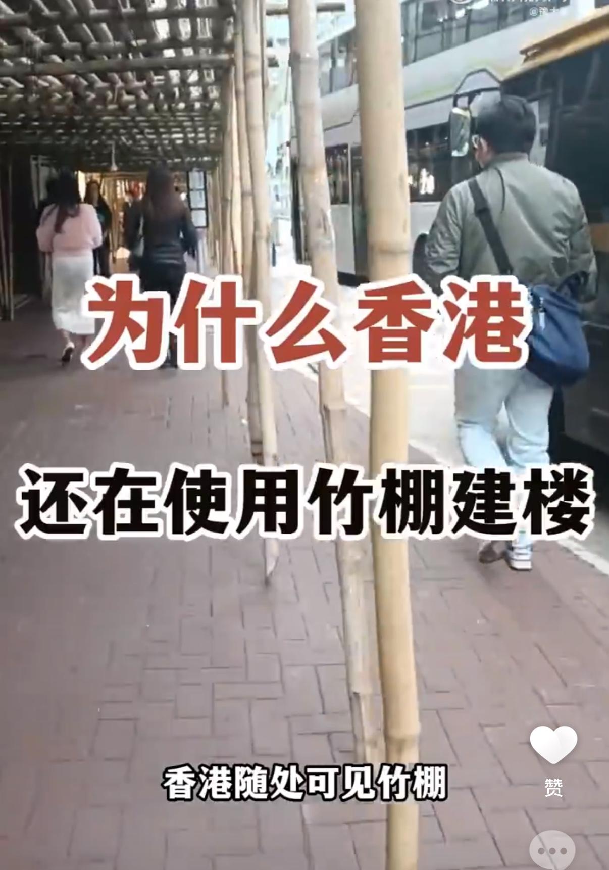 终于搞明白，

为啥香港还执着用竹子脚手架啦！

不是香港经济不行，也不是用不起