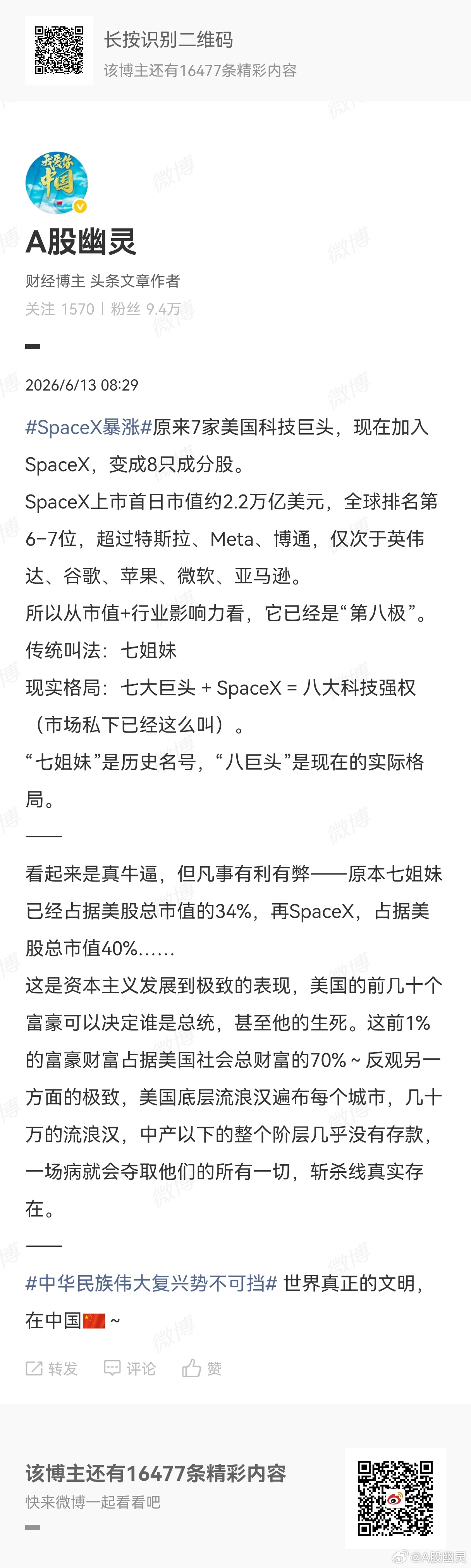 SpaceX暴涨【SpaceX正式上市】如何正确看待这件事，羡慕归羡慕，更重要的