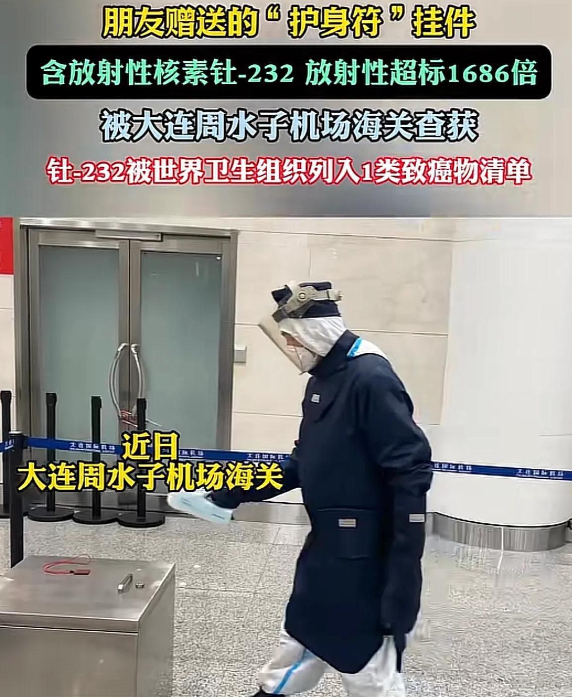 真吓人！大连一机场，一进境航班落地，旅客陆续经过监测门，突然，尖锐的警报声响起，