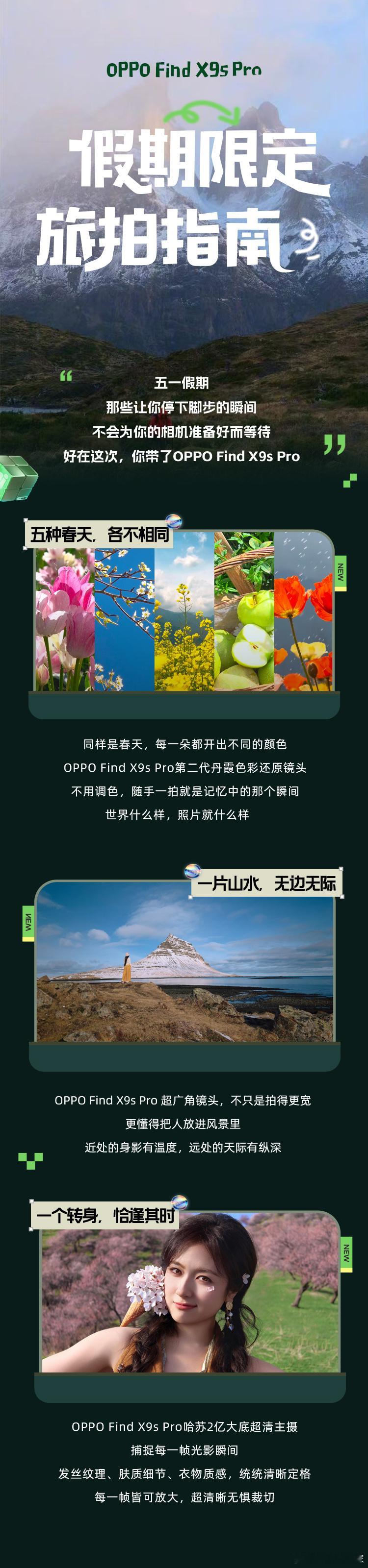 五一出游必带OPPOFindX9sPro 五一长假马上到了，你是不是已经开始纠结