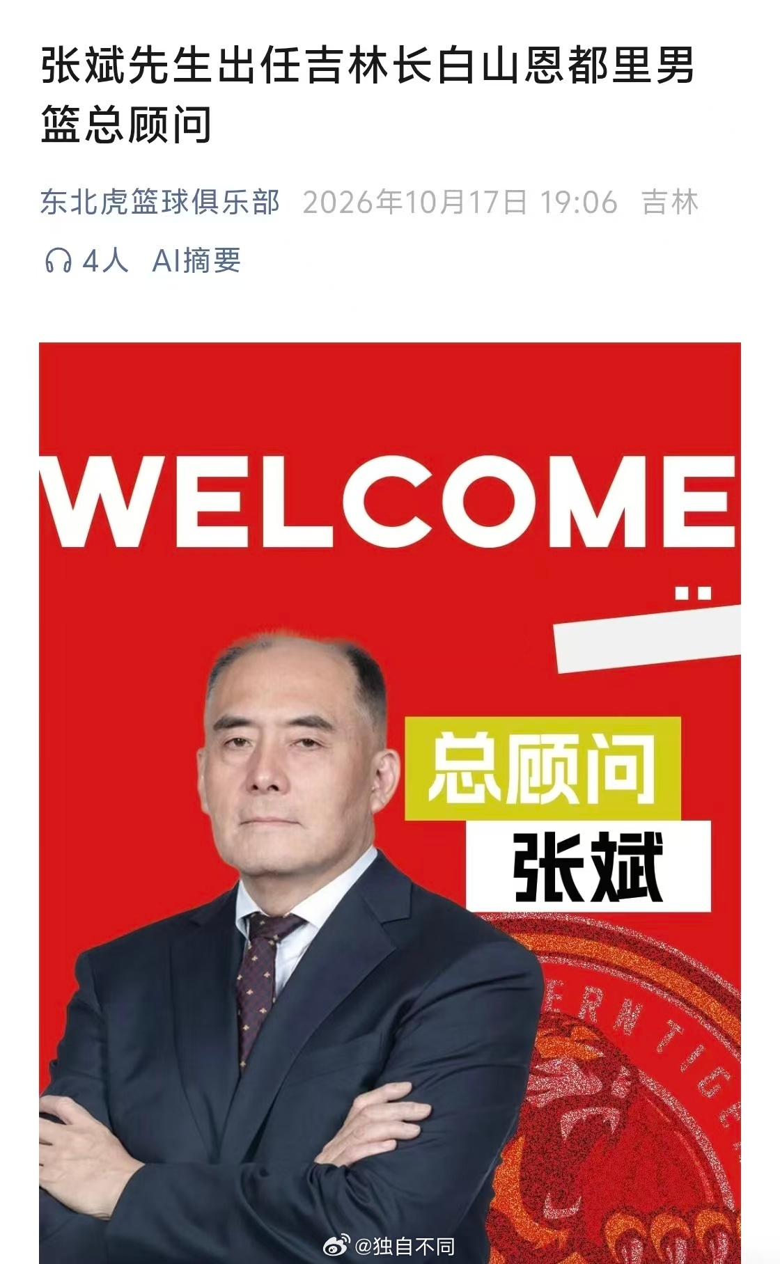 恭喜张指导，在CBA联赛再出山。吉林男篮这赛季教练组相对年轻，在恢复升降级大环境