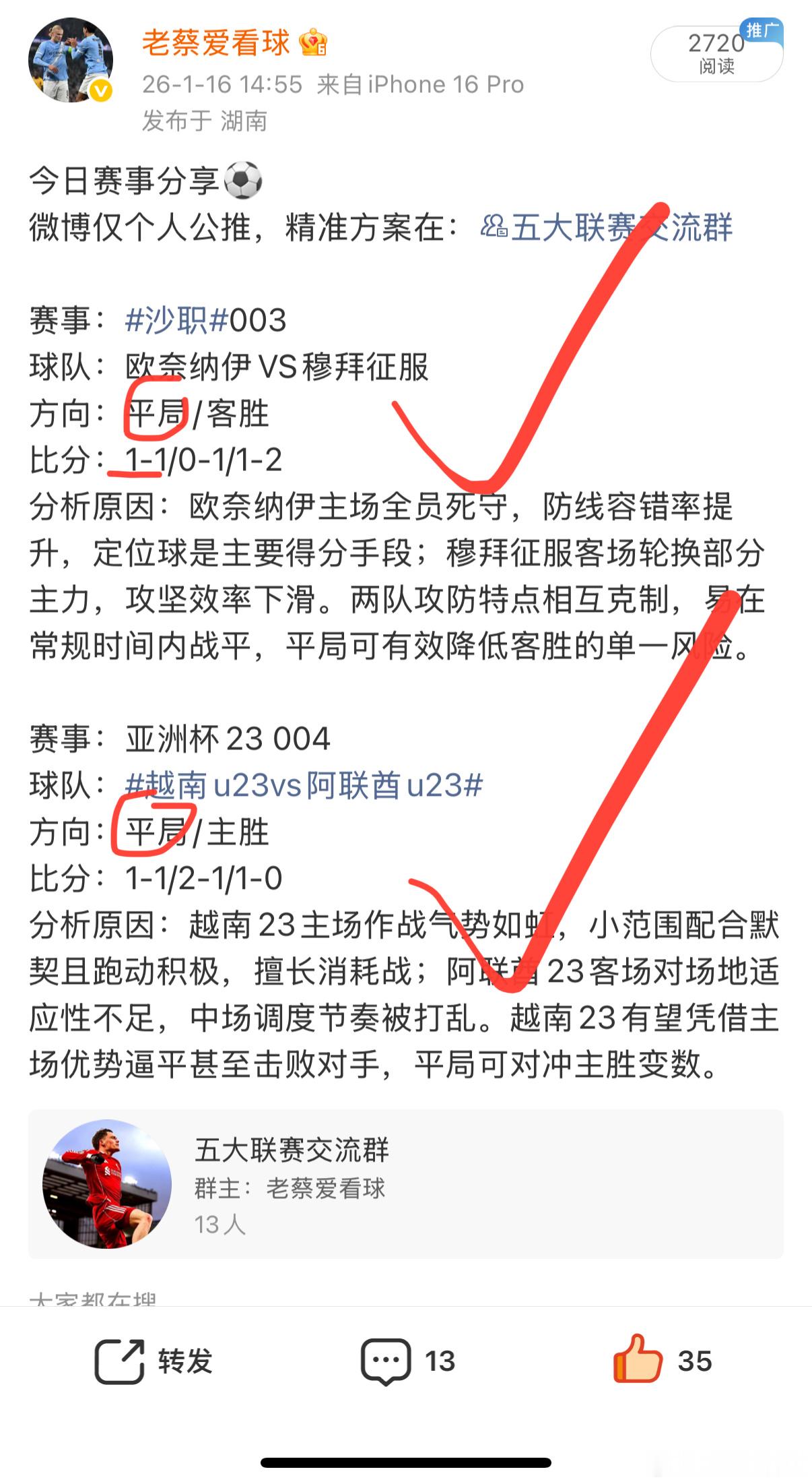昨日赛事大丰收！这份好运要传递下去～足球每日赛事预测内部通道👉🏻五大联赛交流