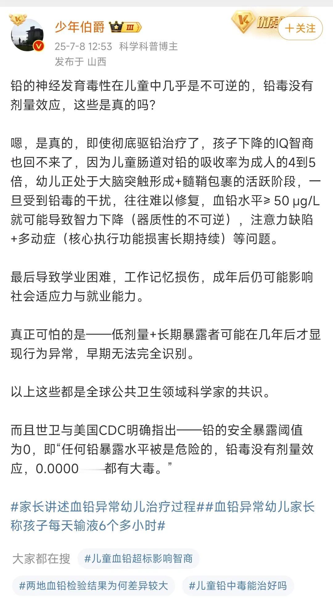 看了这个科普博主的文章，我感觉天水这些家长的天都塌了。

铅中毒对正处于大脑发育