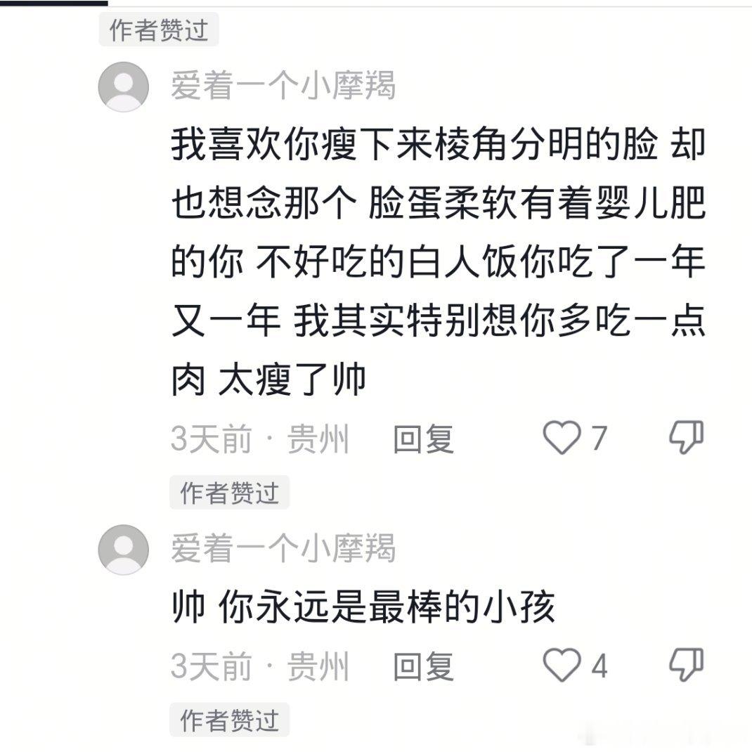 帅 你永远都是最棒的小孩😭 