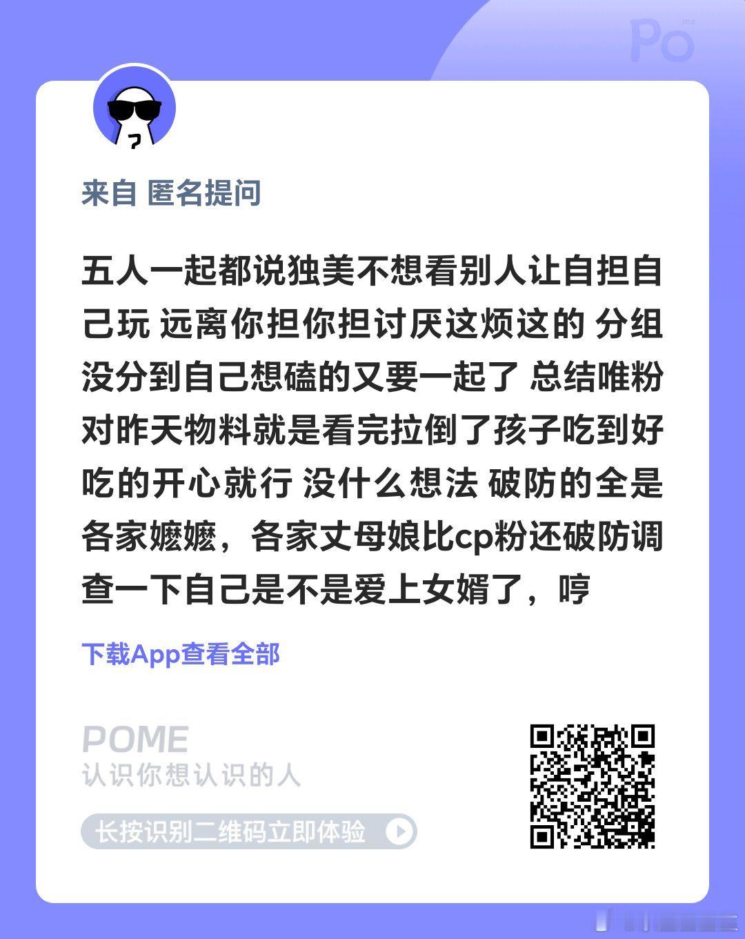 唯粉真的很满意昨天的物料吗？我是觉得没啥意思，每次分组做的事都很无聊，没有戏剧性