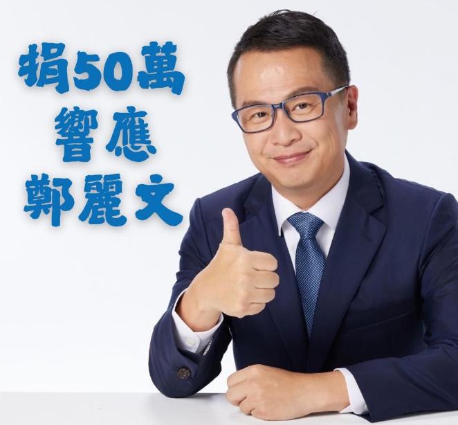 捐 50 万稿费给国民党！罗智强：响应郑丽文主席小额募款号召

国民党主席当选人