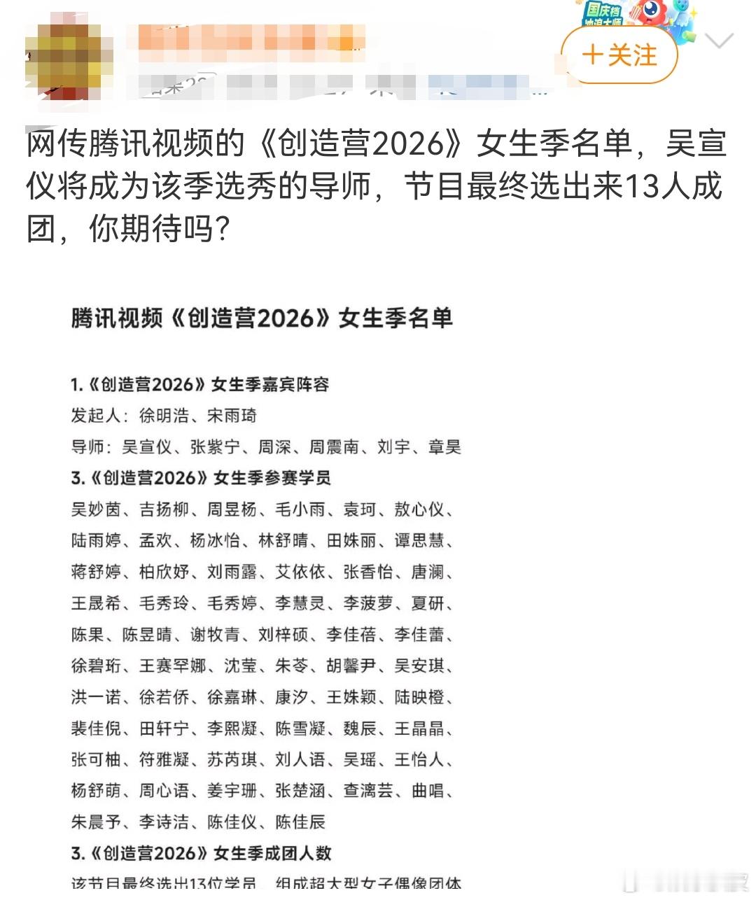 创造营2026女生季名单有瓜主网传创造营2026女生季名单，发起人：徐明浩、宋雨