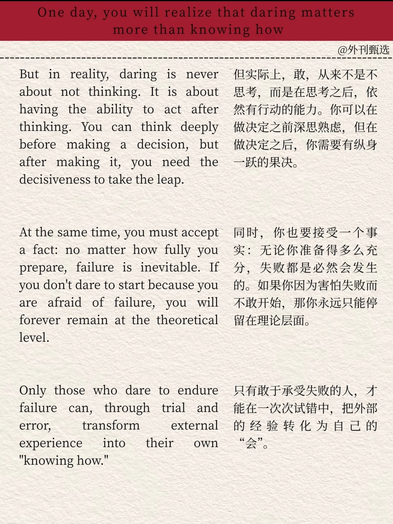在某天，你会发现，敢，比会重要！ ​​​