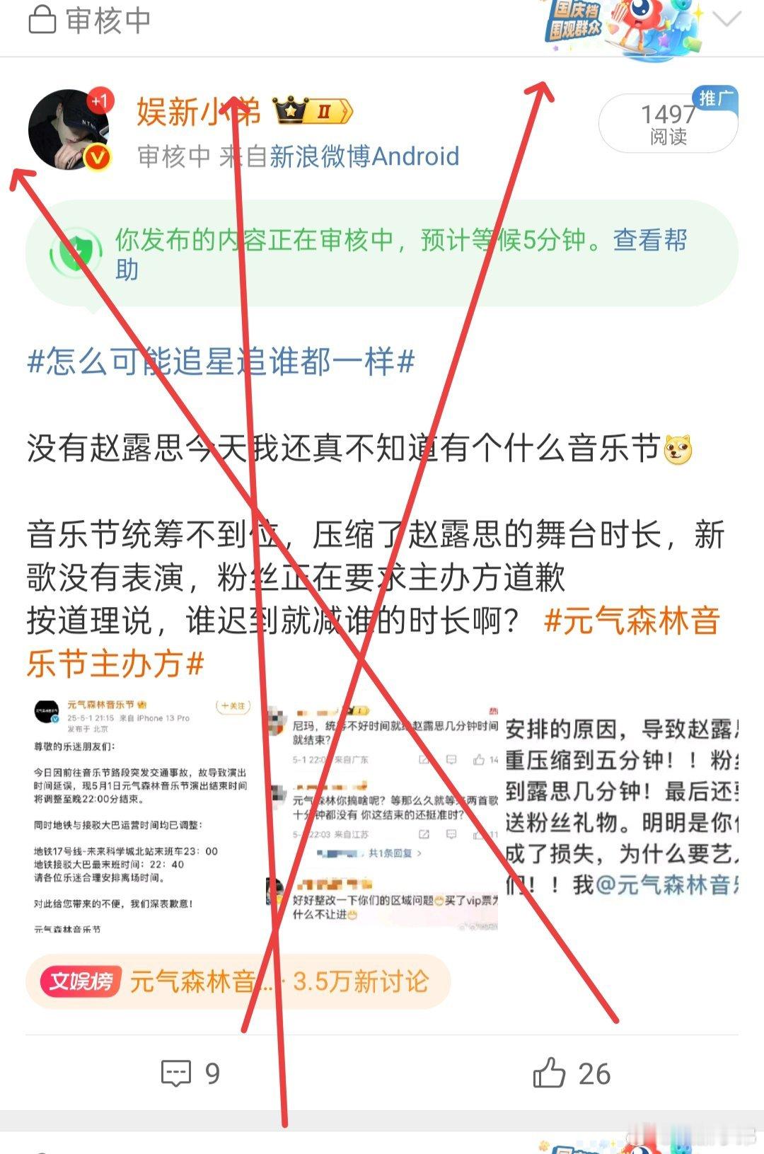 弄啥呢？？？？元气森林音乐节主办方怎么可能追星追谁都一样 ​​​