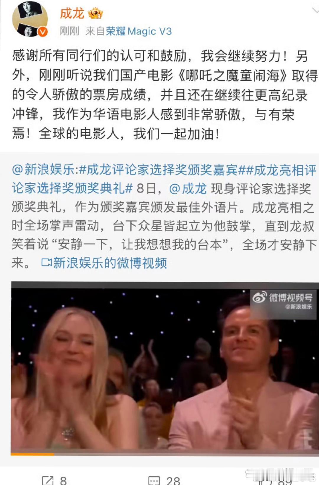 2月9日，成龙 在社交平台发文，表示为哪吒2感到骄傲。电影哪吒之魔童闹海官方账号