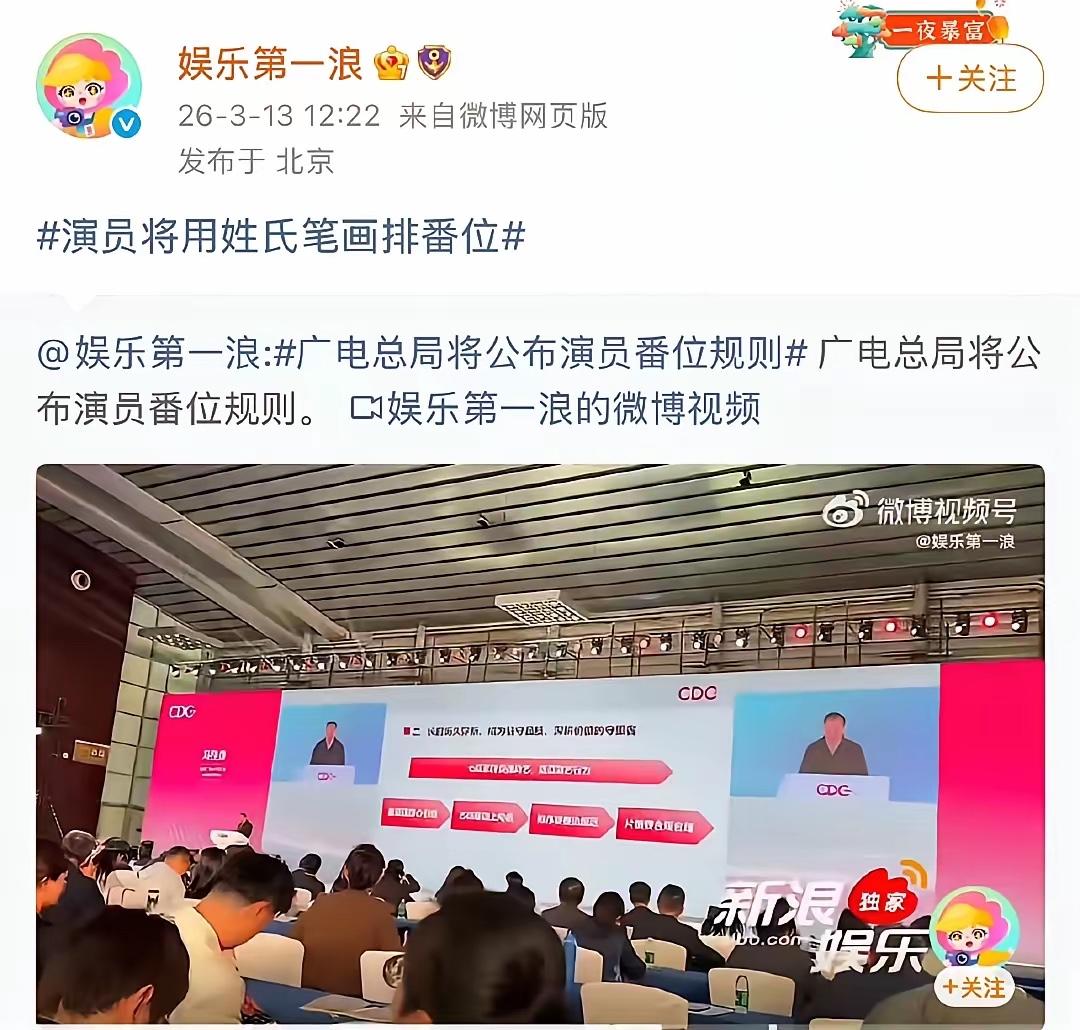 炸了！广电总局重拳整治演员圈，番位、片酬全改写！

真的要变天了！广电总局这次直