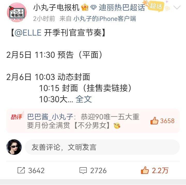 ELLE 开季！！迪丽热巴五大月份全满贯！迪丽热巴牛逼