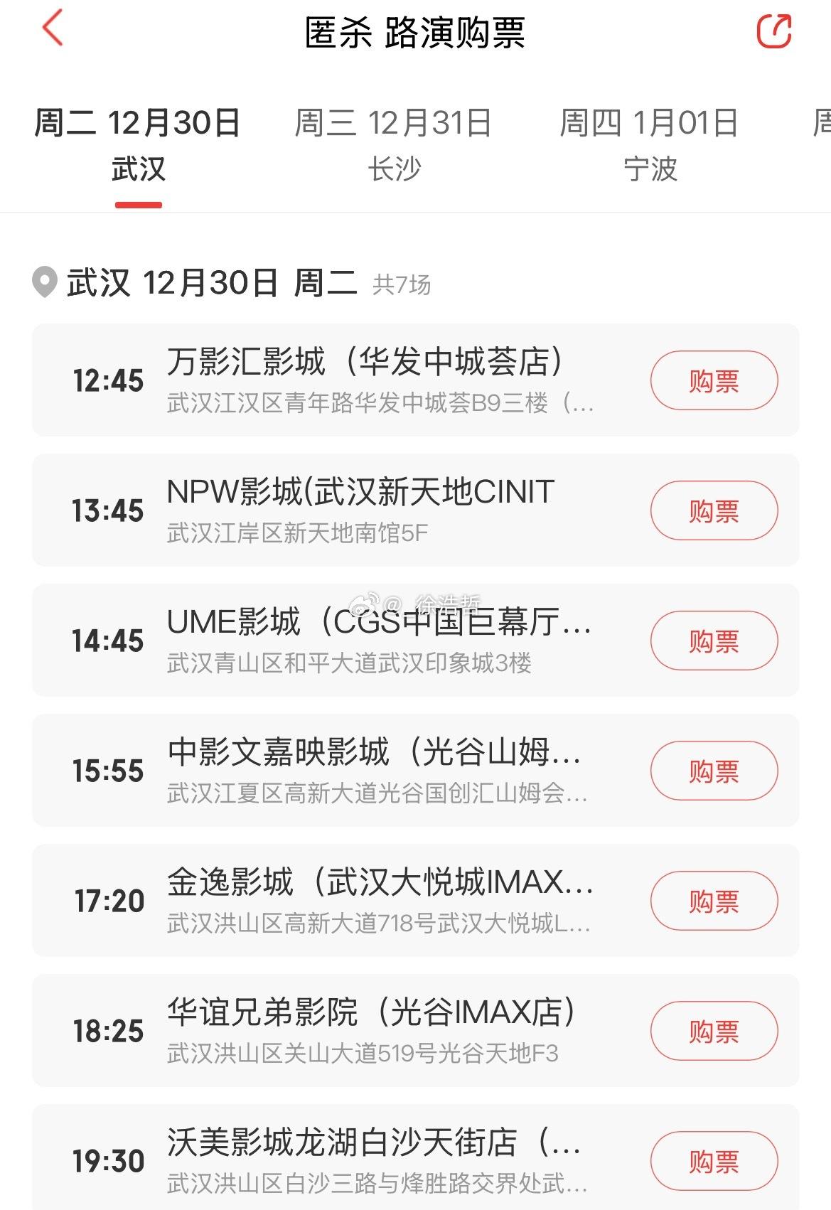 电影《匿杀》路演城市及活动影城公布映后主创人员如下12.30 武汉 到场嘉宾：柯