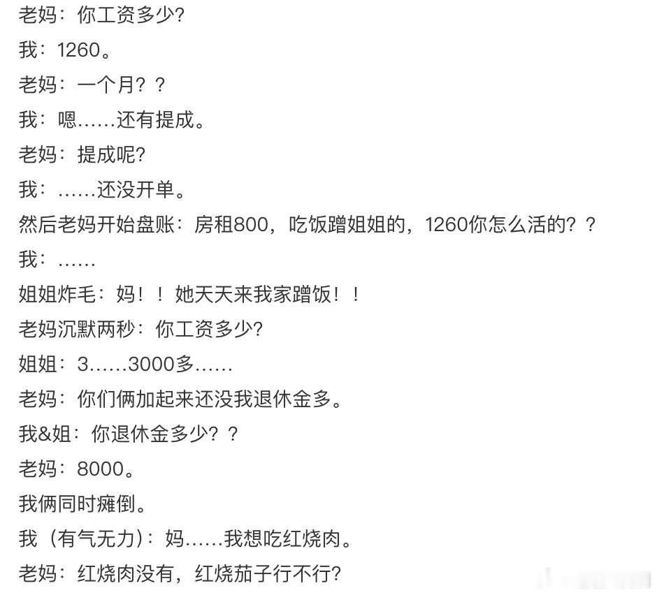 当老妈知道我工资1260后 我最近招了一个小朋友，在澳门读的书，七七八八4年大学